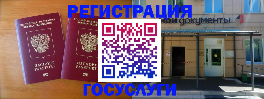 временная регистрация в Завитинске