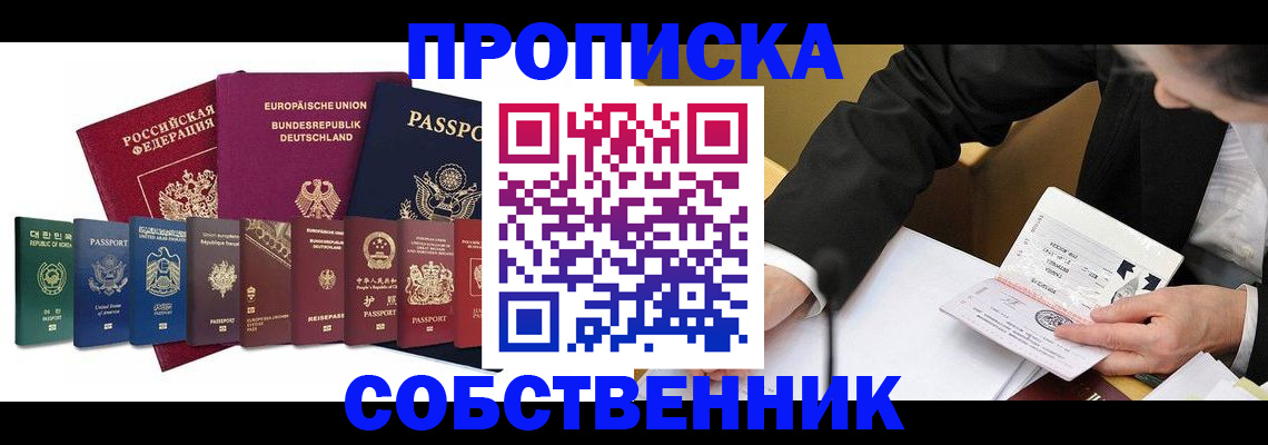 прописка поиск в Завитинске
