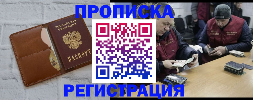 временная регистрация для школы в Завитинске