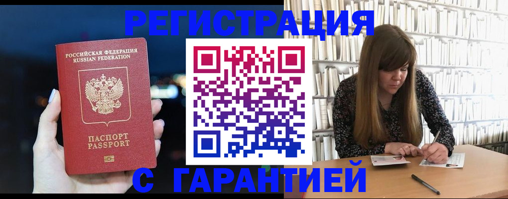 временная регистрация гарантия в Завитинске
