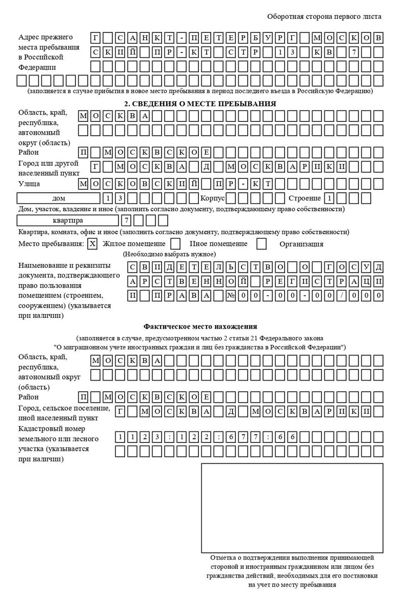 временная регистрация в Завитинске временная регистрация в Завитинске
